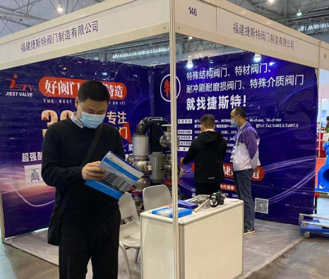 福建捷斯特閥門(mén)制造有限公司